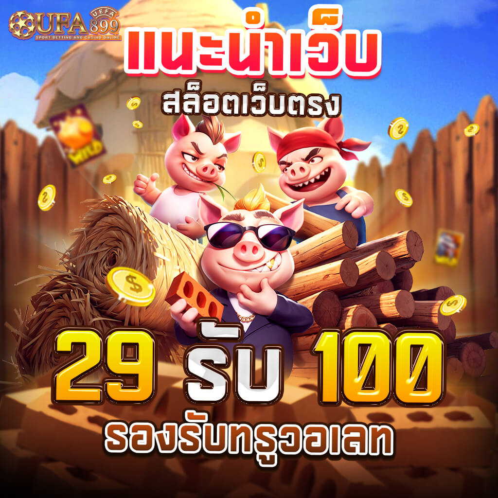 hilo99 เว็บพนันออนไลน์ เชื่อถือได้ จ่ายจริง มั่นคงทางการเงิน 100% image 1